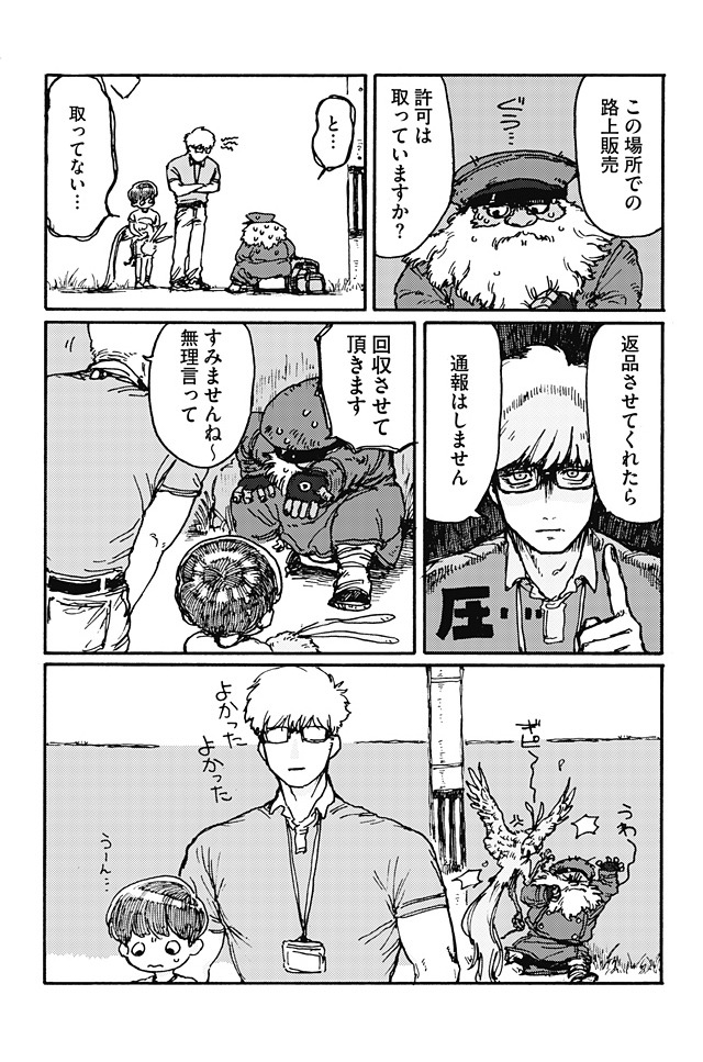 「佐橋くんのあやかし日和」より。