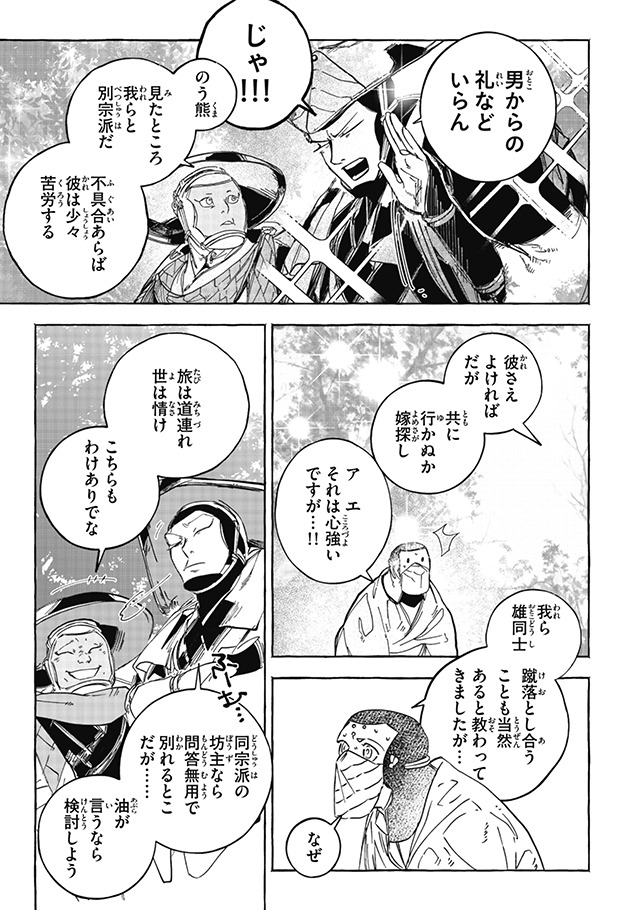 「蝉法師 訳アリ坊主三人衆、嫁探しの珍道中」より。