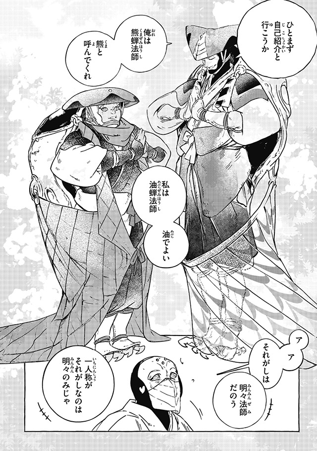 「蝉法師 訳アリ坊主三人衆、嫁探しの珍道中」より。