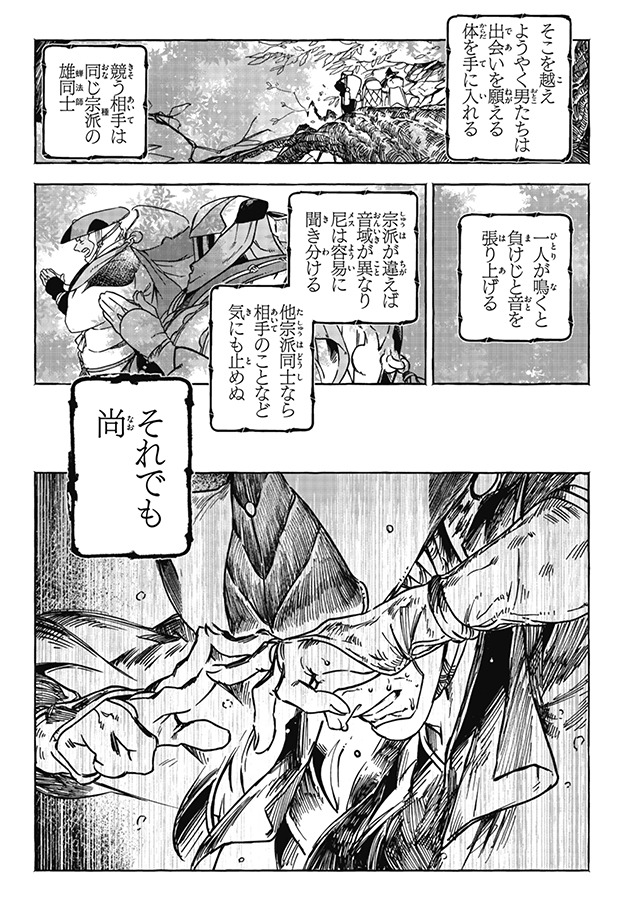 「蝉法師 訳アリ坊主三人衆、嫁探しの珍道中」より。