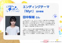 田中梨瑚コメント