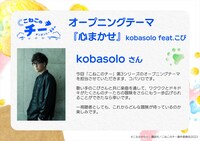 kobasoloコメント