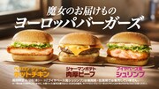 「魔女の宅急便」×日本マクドナルドのコラボCMより。