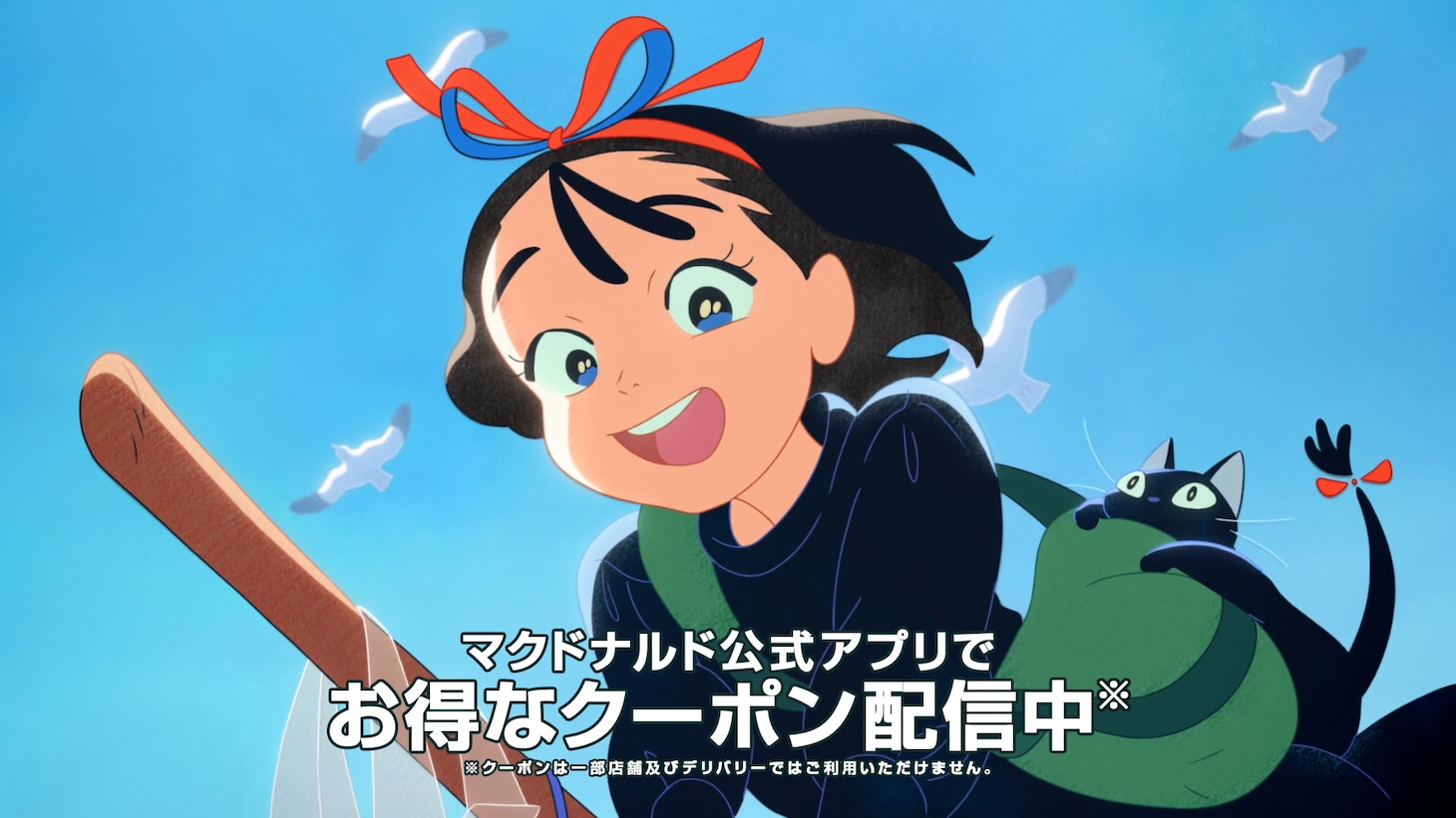 「魔女の宅急便」×日本マクドナルドのコラボCMより。