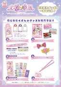 「大プリパラ展」第1弾グッズラインナップ