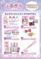 「大プリパラ展」第1弾グッズラインナップ