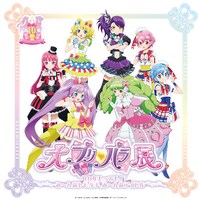 「大プリパラ展」キービジュアル