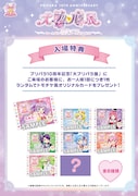 「大プリパラ展」入場特典