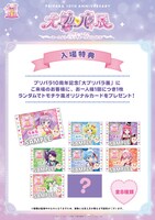 「大プリパラ展」入場特典
