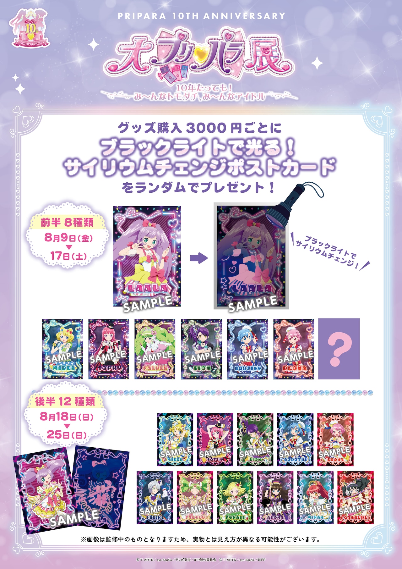 大プリパラ展」グッズ購入特典 - 「大プリパラ展」詳細解禁 ピックパン