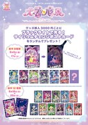 「大プリパラ展」グッズ購入特典