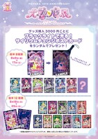 「大プリパラ展」グッズ購入特典
