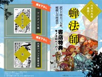 「蝉法師 訳アリ坊主三人衆、嫁探しの珍道中」の購入特典情報。