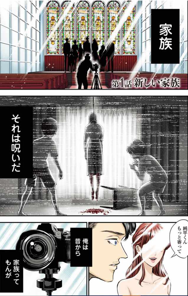 「生贄家族」より。