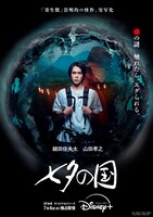 ドラマ「七夕の国」キービジュアル