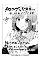 メロンブックスで配布される特典。