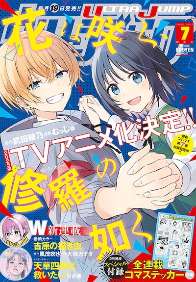ウルトラジャンプ7月号