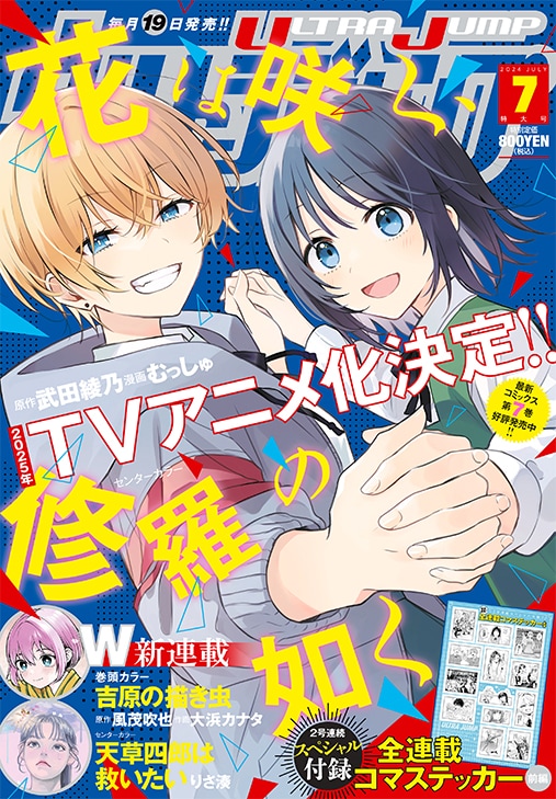 ウルトラジャンプ7月号