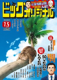 「BLUE GIANT」の石塚真一×NUMBER 8が描くSF読み切り、BCオリジナルに登場