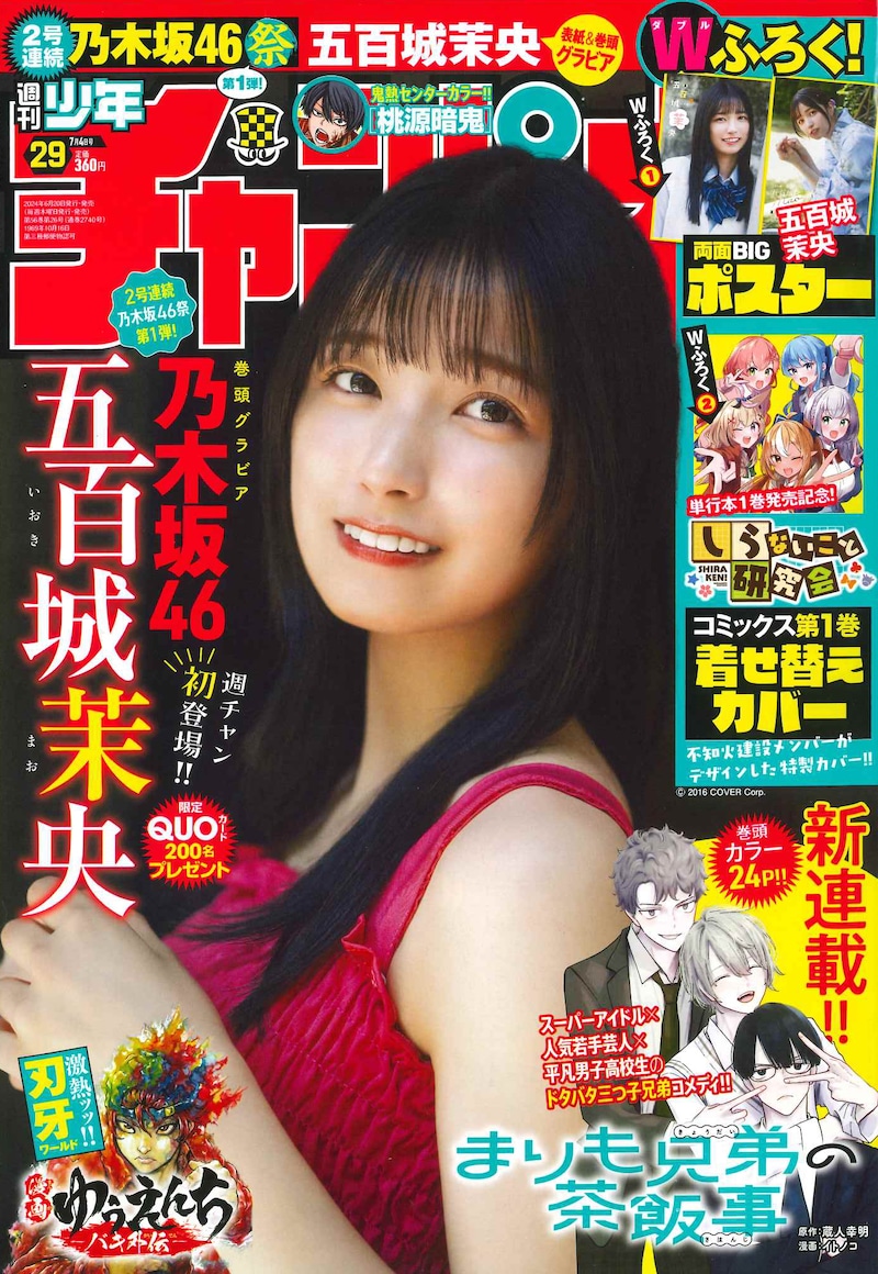週刊少年チャンピオン29号