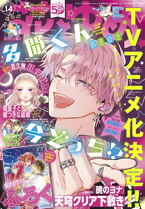 花とゆめ17号