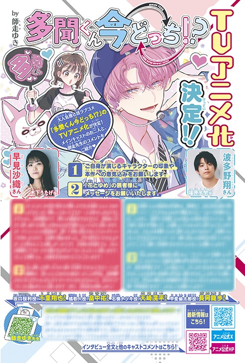 TVアニメ化が発表された「多聞くん今どっち!?」のキャストを務める、早見沙織と波多野翔からはコメントが寄せられた。