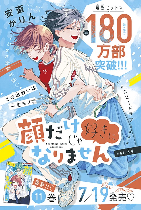 「顔だけじゃ好きになりません」扉ページ
