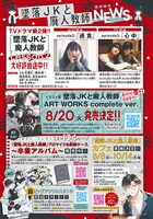 「墜落JKと廃人教師」に関する情報一覧。