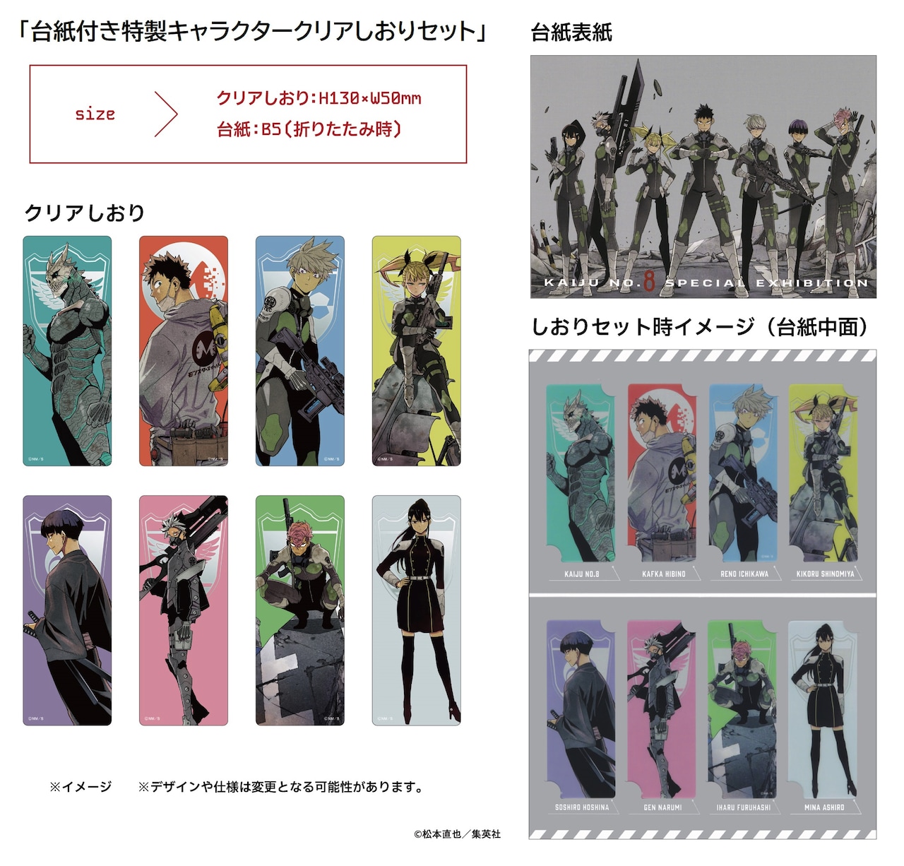 台紙付き特製キャラクタークリアしおりセット」 (c)松本直也／集英社