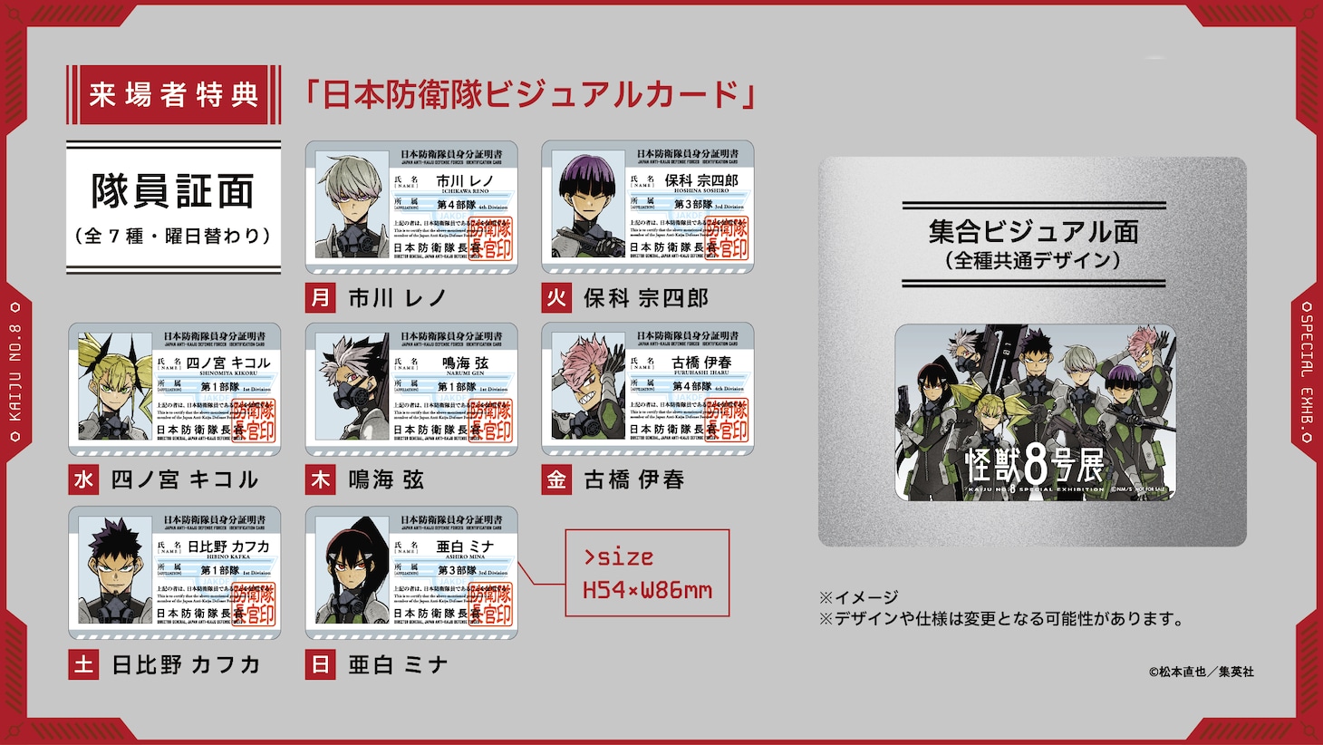 「日本防衛隊ビジュアルカード」 (c)松本直也／集英社