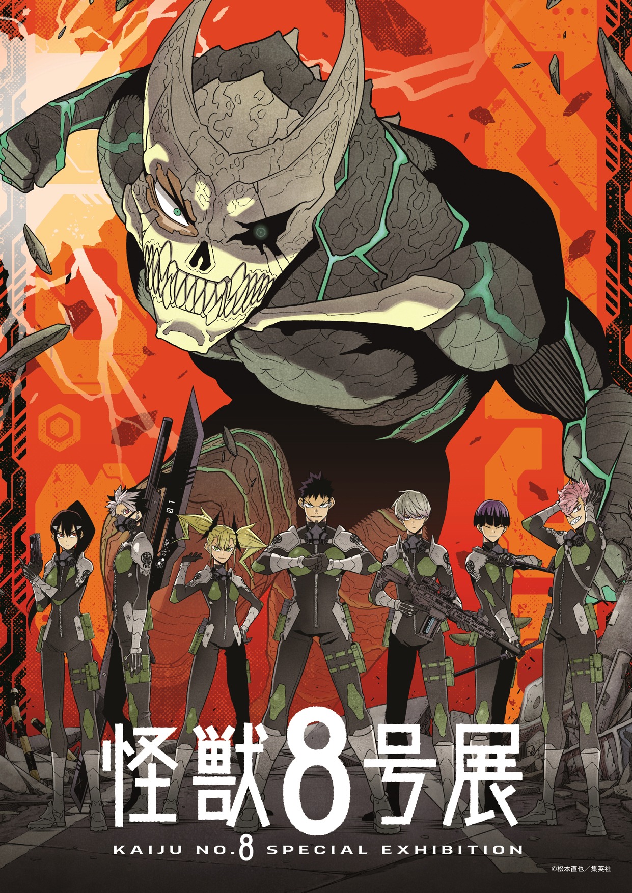 「怪獣８号展」キービジュアル (c)松本直也／集英社