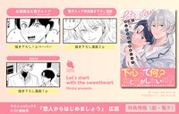 「恋人からはじめましょう」紙・電子版の購入特典。