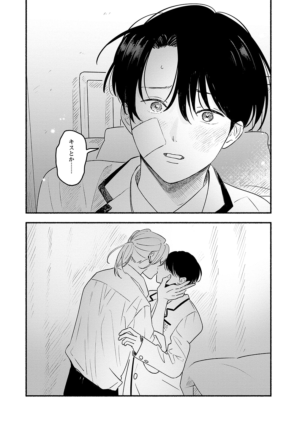 「恋人からはじめましょう」より。
