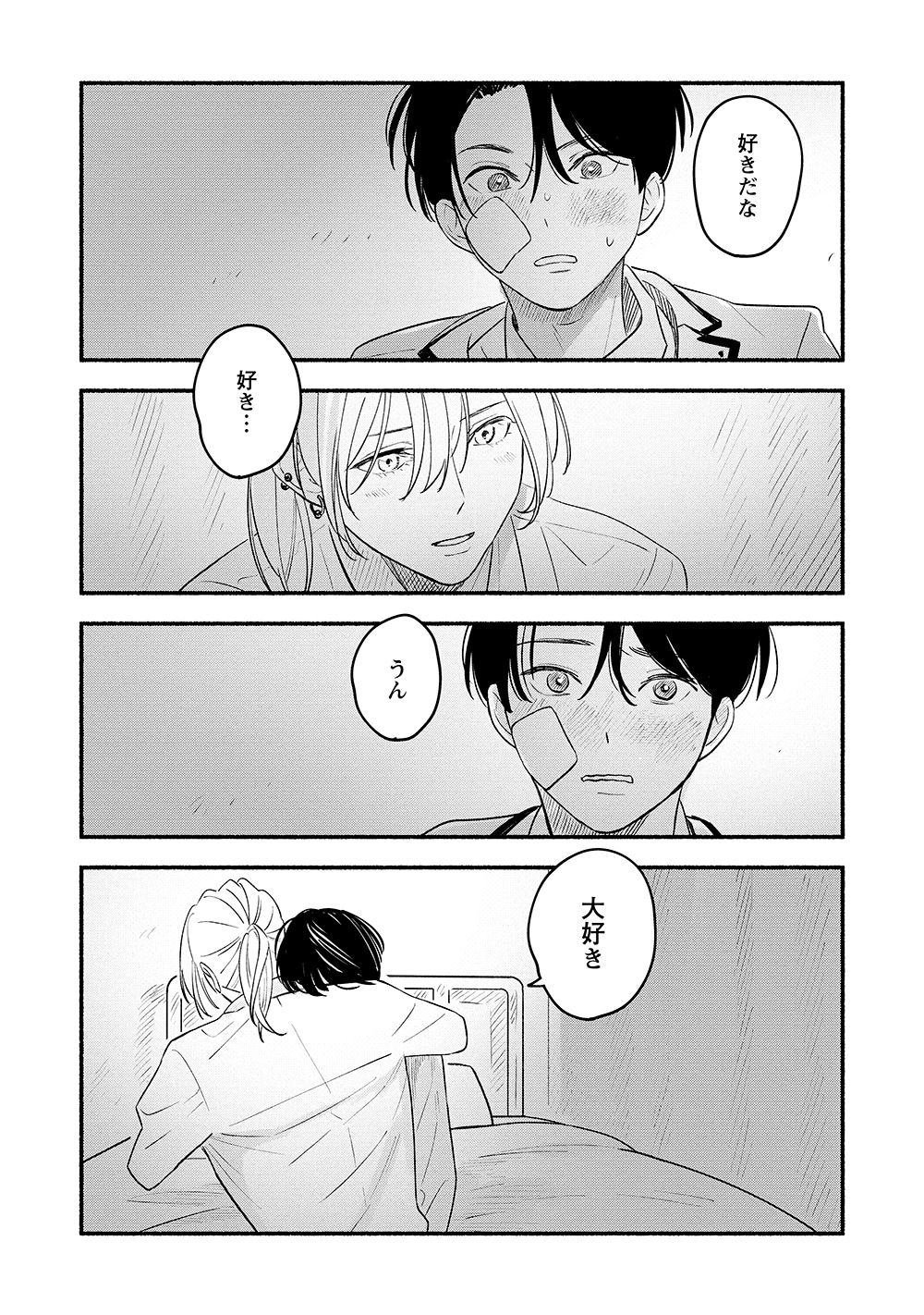 「恋人からはじめましょう」より。