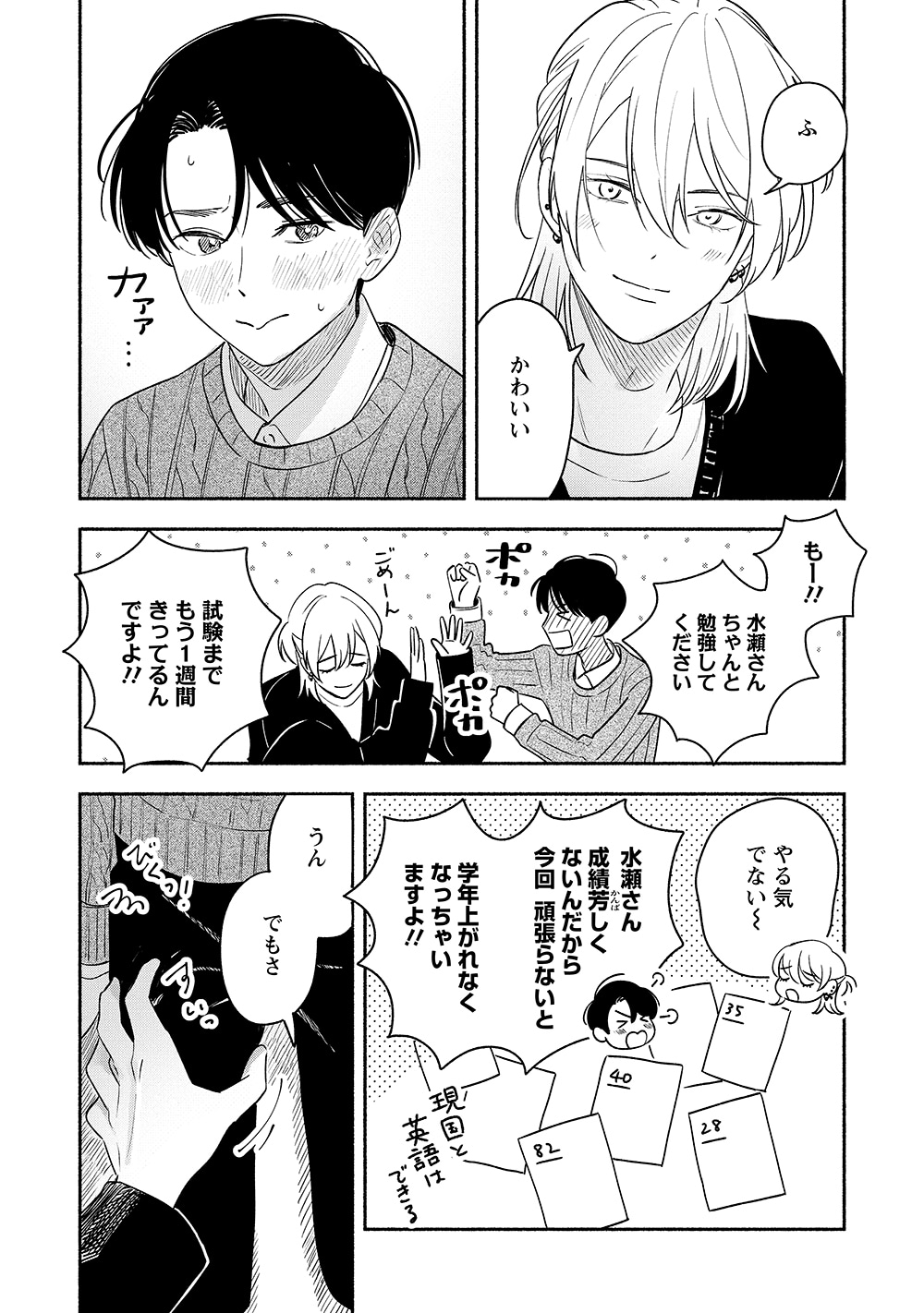 「恋人からはじめましょう」より。