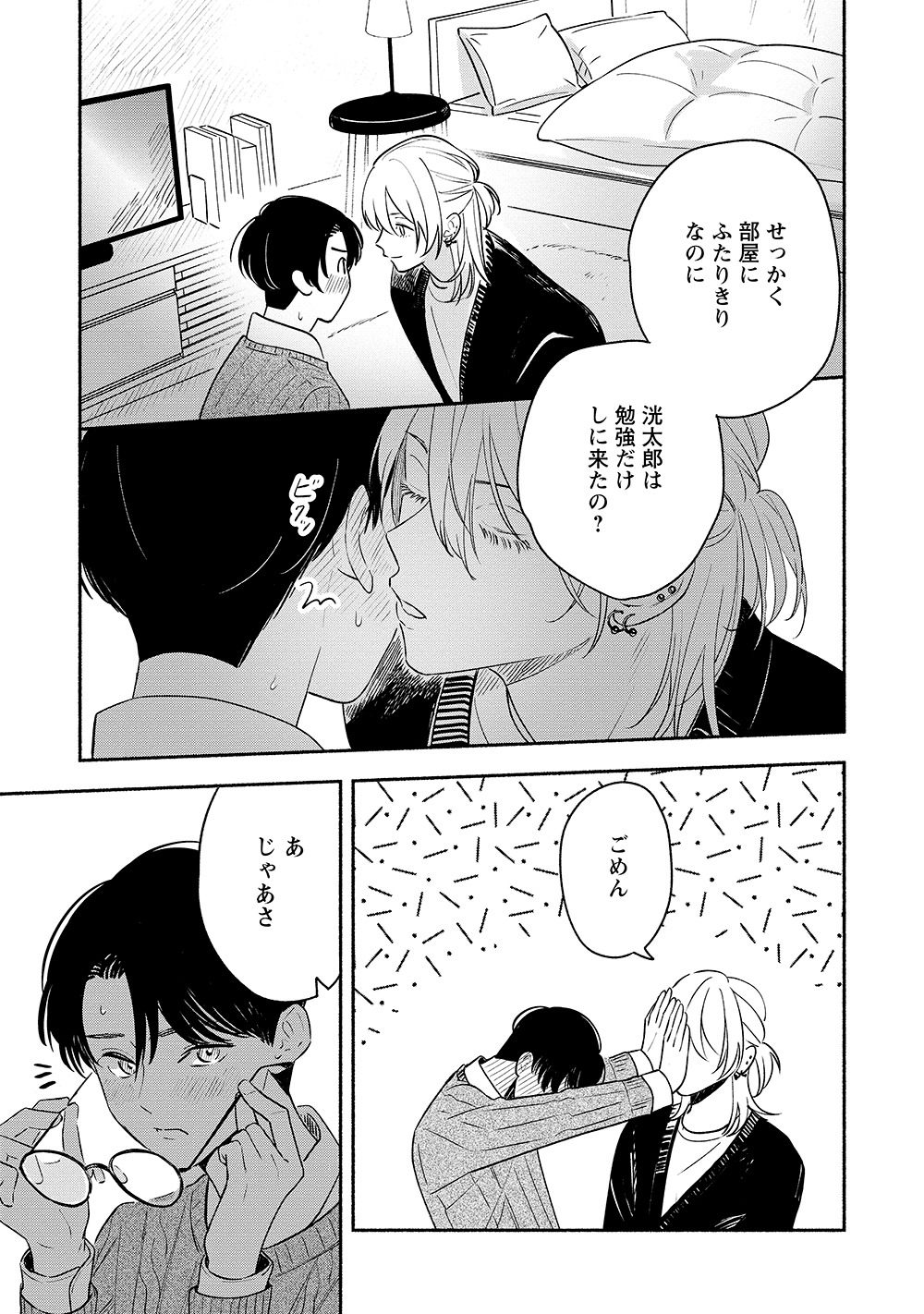 「恋人からはじめましょう」より。