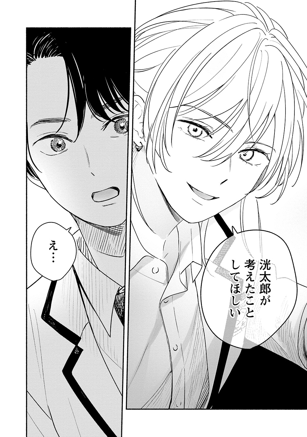 「恋人からはじめましょう」より。