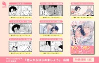 「恋人からはじめましょう」紙版の購入特典。