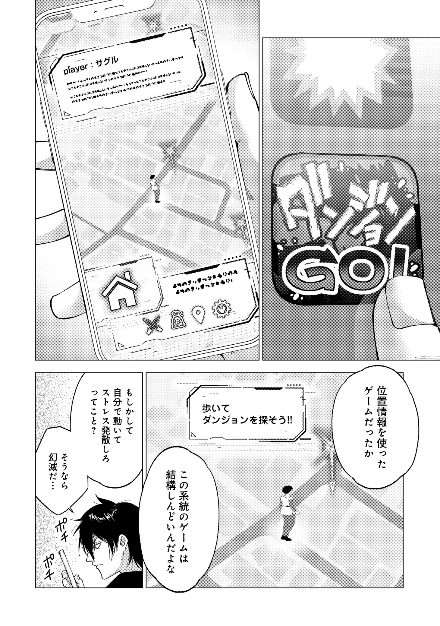 「高卒、無職、ボッチの俺が、現代ダンジョンで億を稼げたワケ～会社が倒産して無職になったので、今日から秘密のダンジョンに潜って稼いでいこうと思います～@COMIC」より。