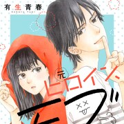 有生青春が天才子役の再出発描く新連載がOUR FEELで、いくえみ綾のエッセイもスタート