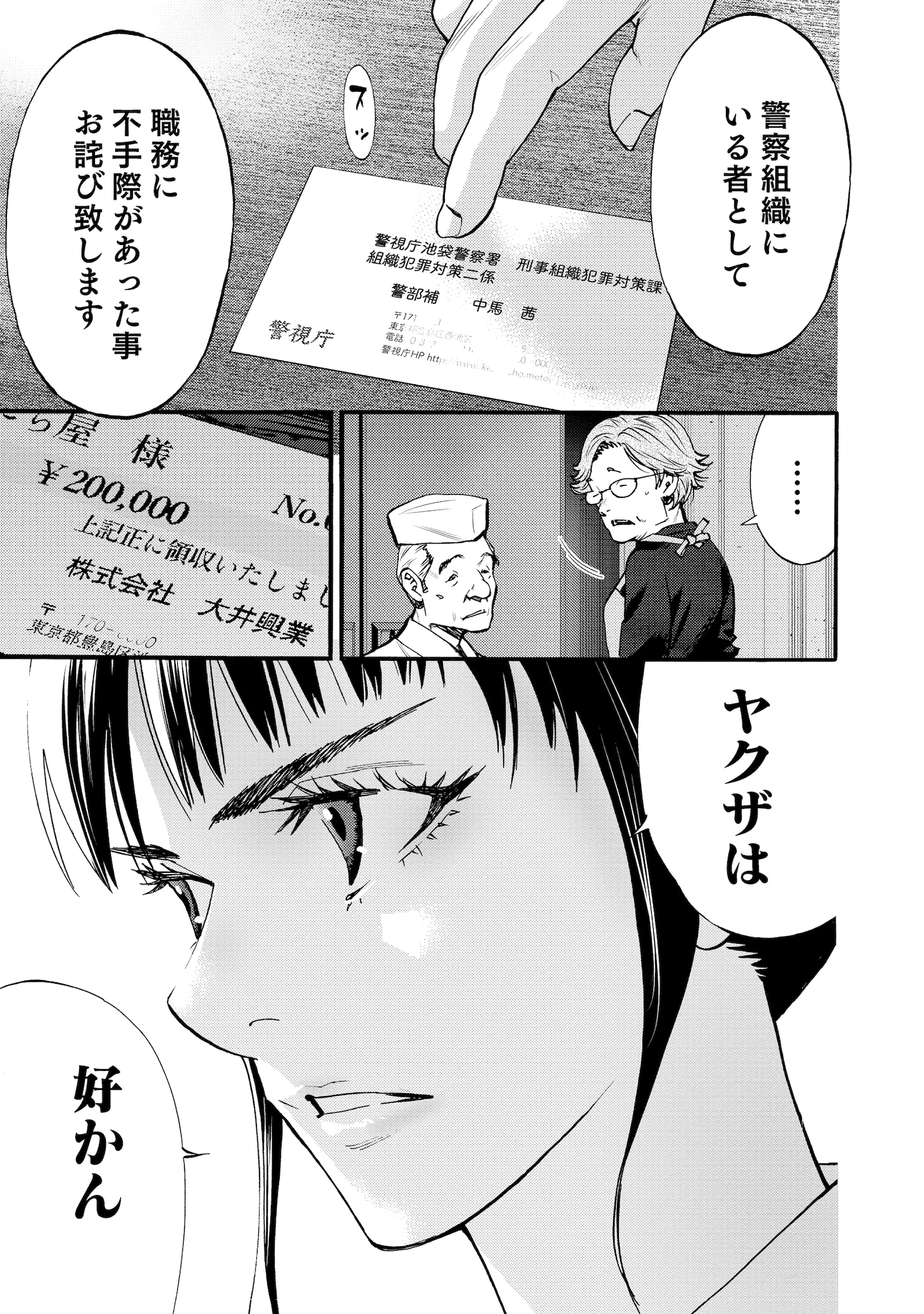 「無法正義 許されざる警察」より。