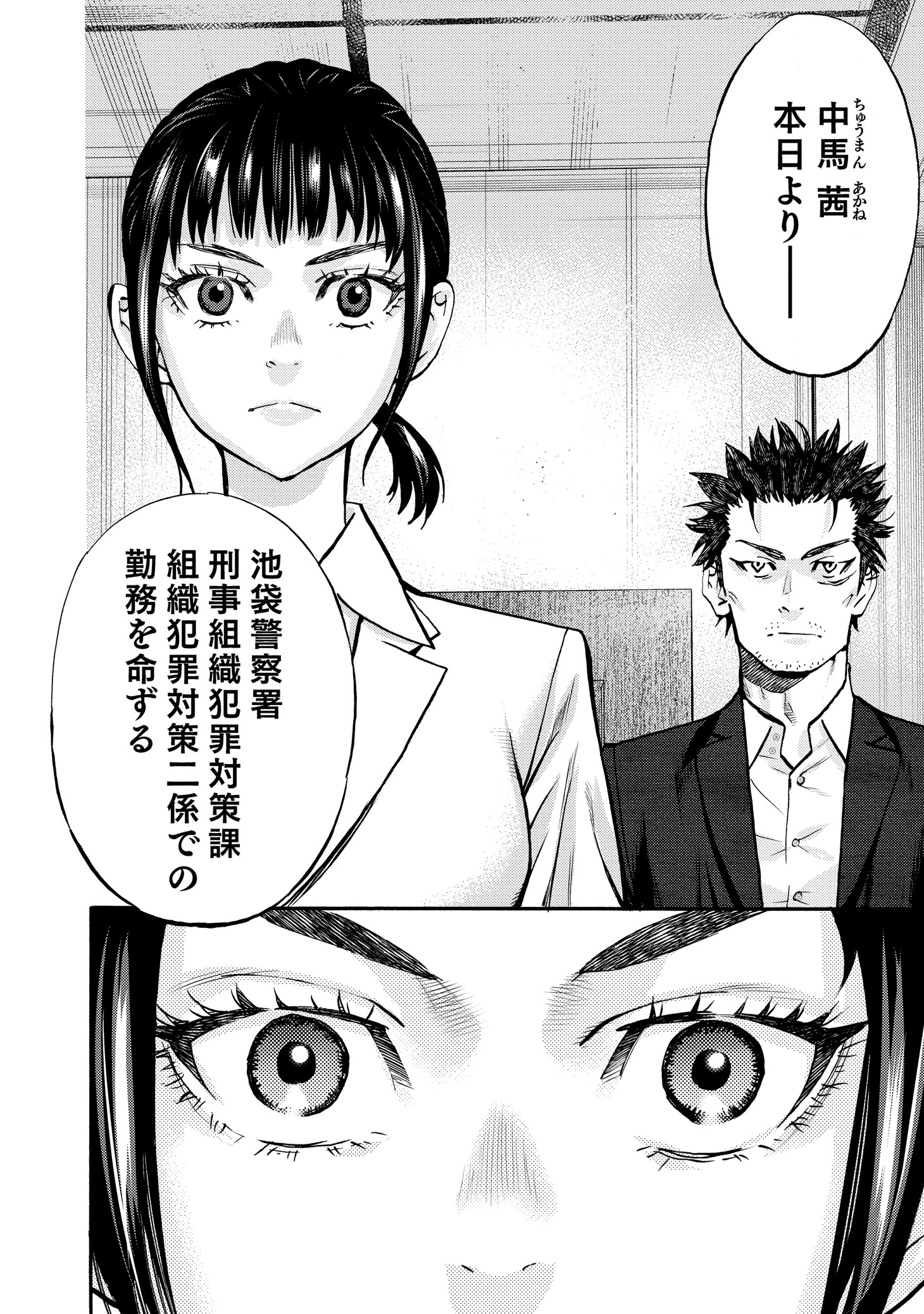 「無法正義 許されざる警察」より。