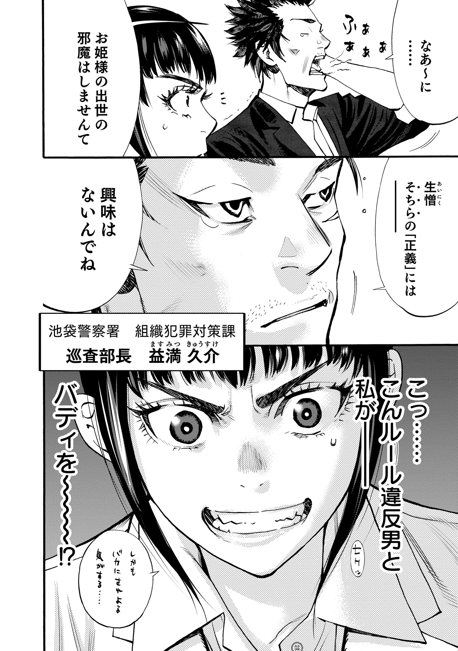 「無法正義 許されざる警察」より。