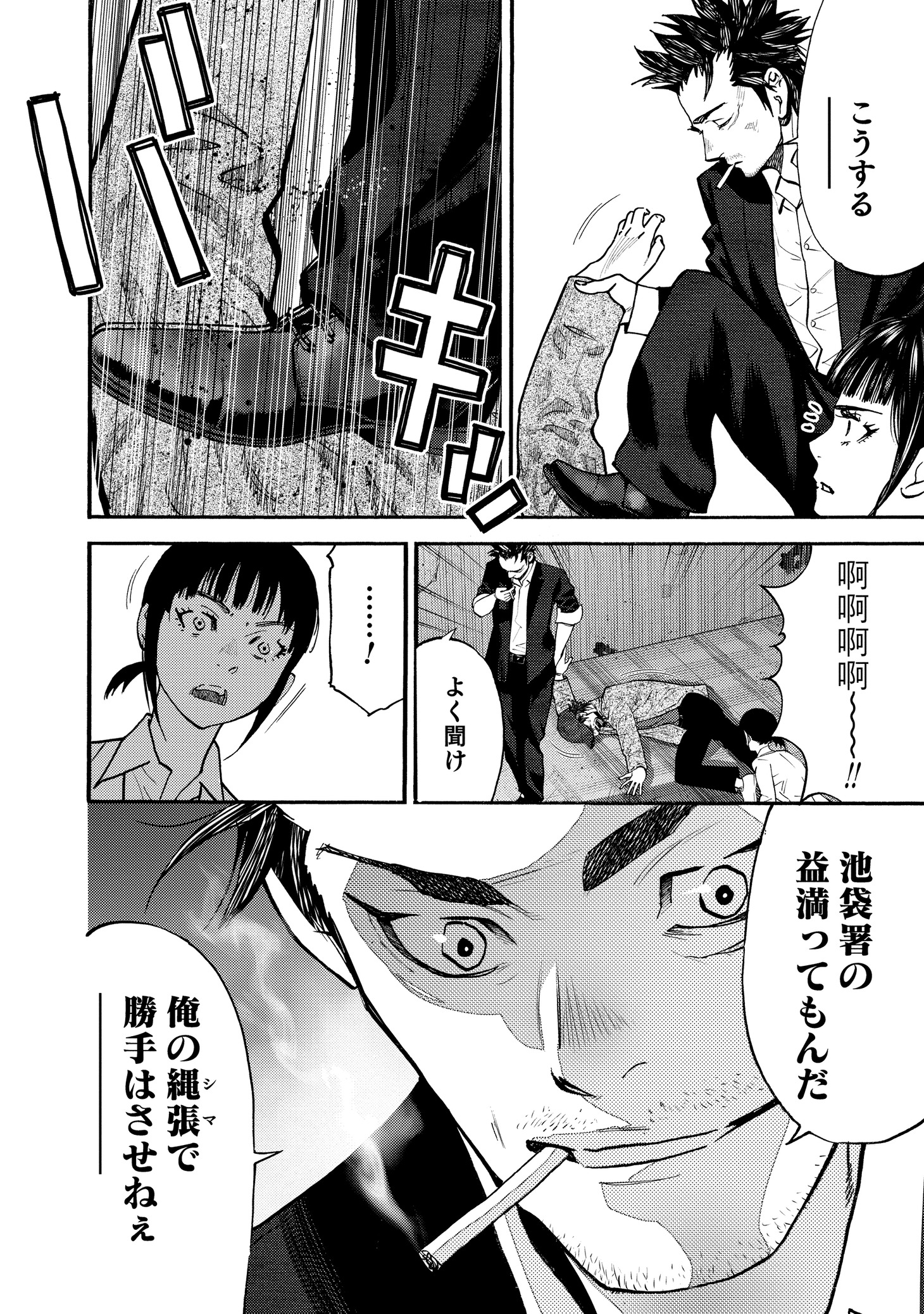 「無法正義 許されざる警察」より。