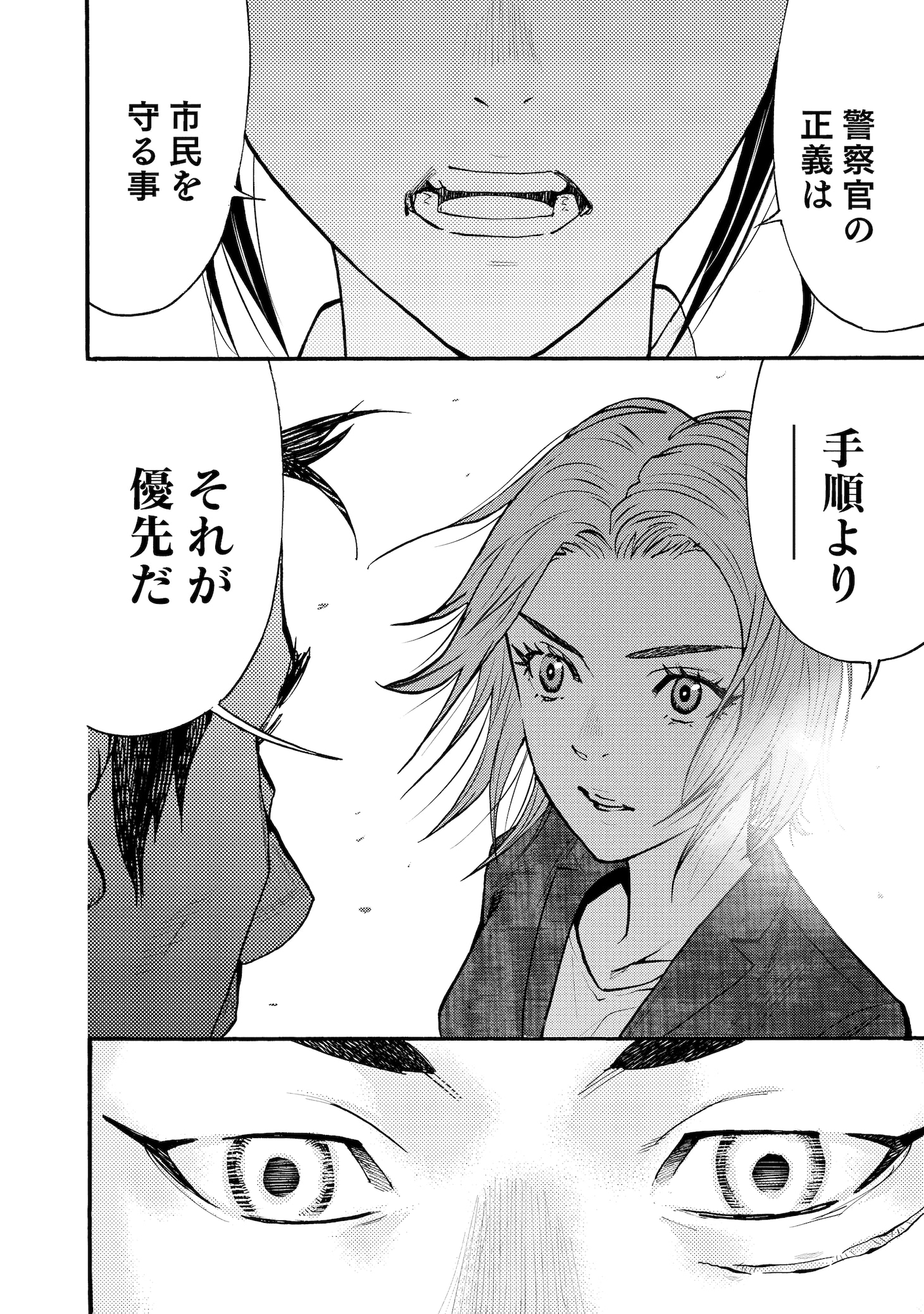「無法正義 許されざる警察」より。