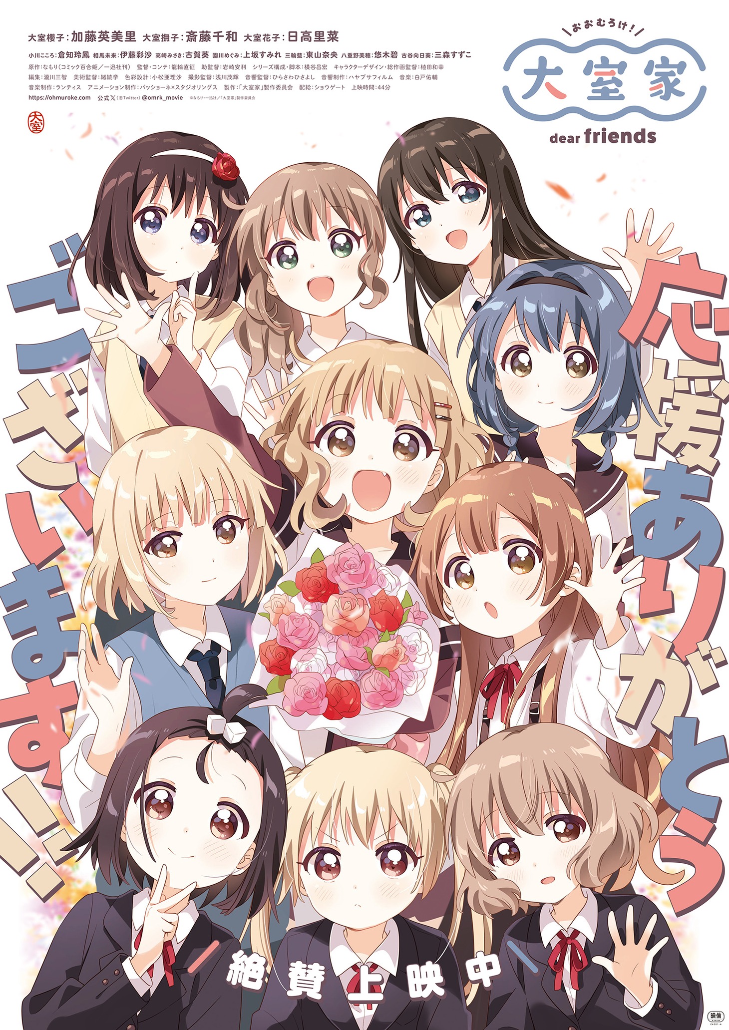 映画「大室家 dear friends」なもり描き下ろしイラストを用いたポスター。