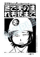 喜久屋書店の購入特典となるペーパー。