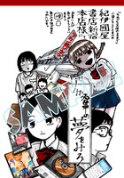 紀伊國屋書店新宿本店の購入特典となるペーパー。