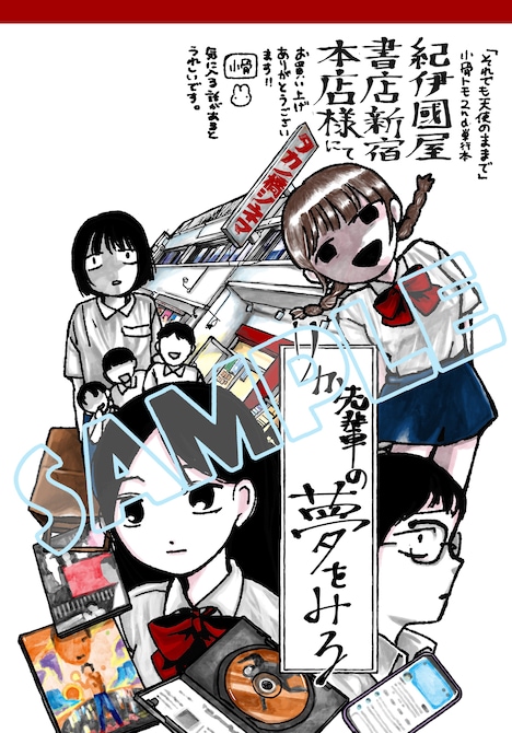 紀伊國屋書店新宿本店の購入特典となるペーパー。