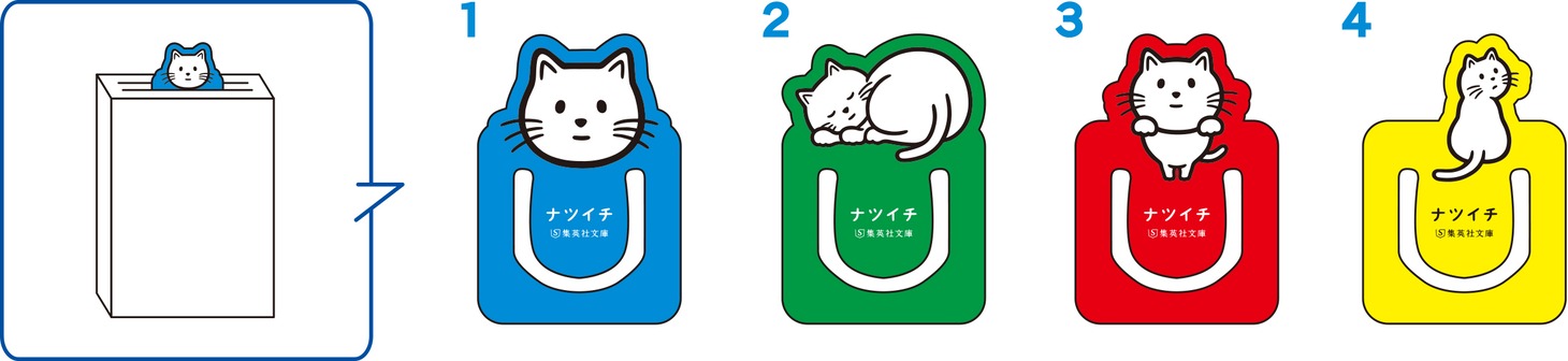 フェア購入特典の「ナツイチ2024限定よまにゃクリップブックマーカー」。